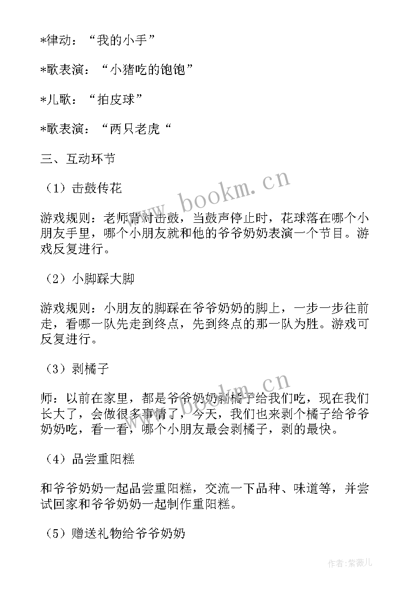 2023年幼儿园中班重阳节教案设计意图 幼儿园中班重阳节爷爷奶奶您辛苦了教案(优秀5篇)