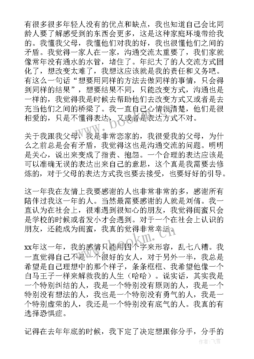 最新个人年度工作总结事业单位 个人年度工作总结(精选5篇)