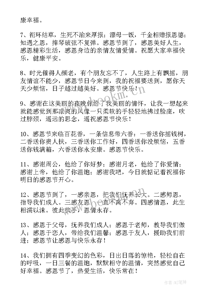 2023年感恩节短信祝福语祝您 感恩节短信祝福语(大全8篇)