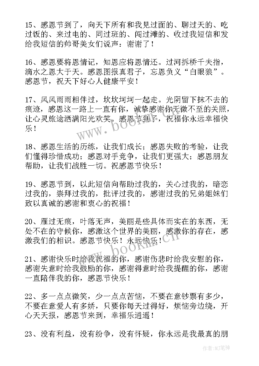 2023年感恩节短信祝福语祝您 感恩节短信祝福语(大全8篇)