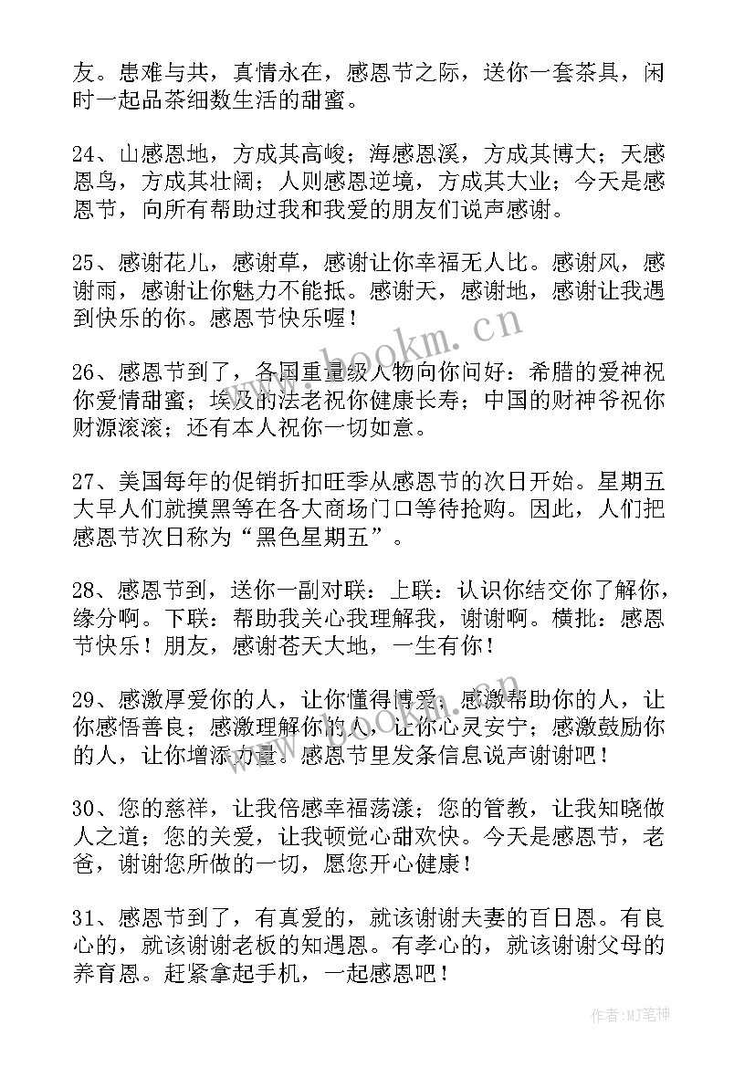 2023年感恩节短信祝福语祝您 感恩节短信祝福语(大全8篇)