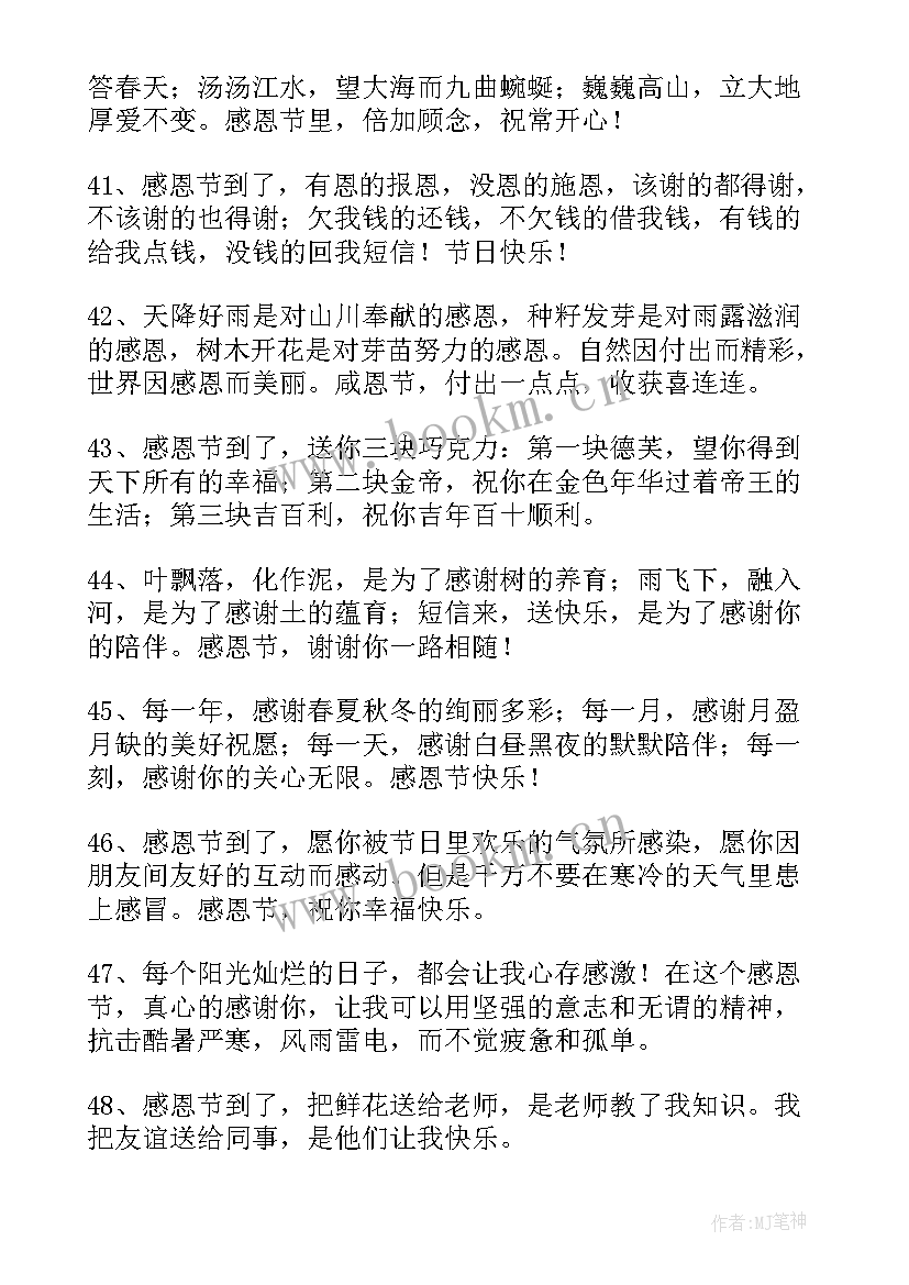 2023年感恩节短信祝福语祝您 感恩节短信祝福语(大全8篇)