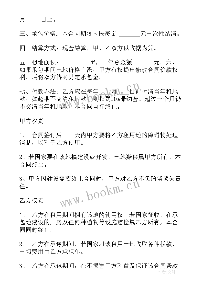 2023年终止承包土地合同协议书 土地承包合同协议书(汇总10篇)