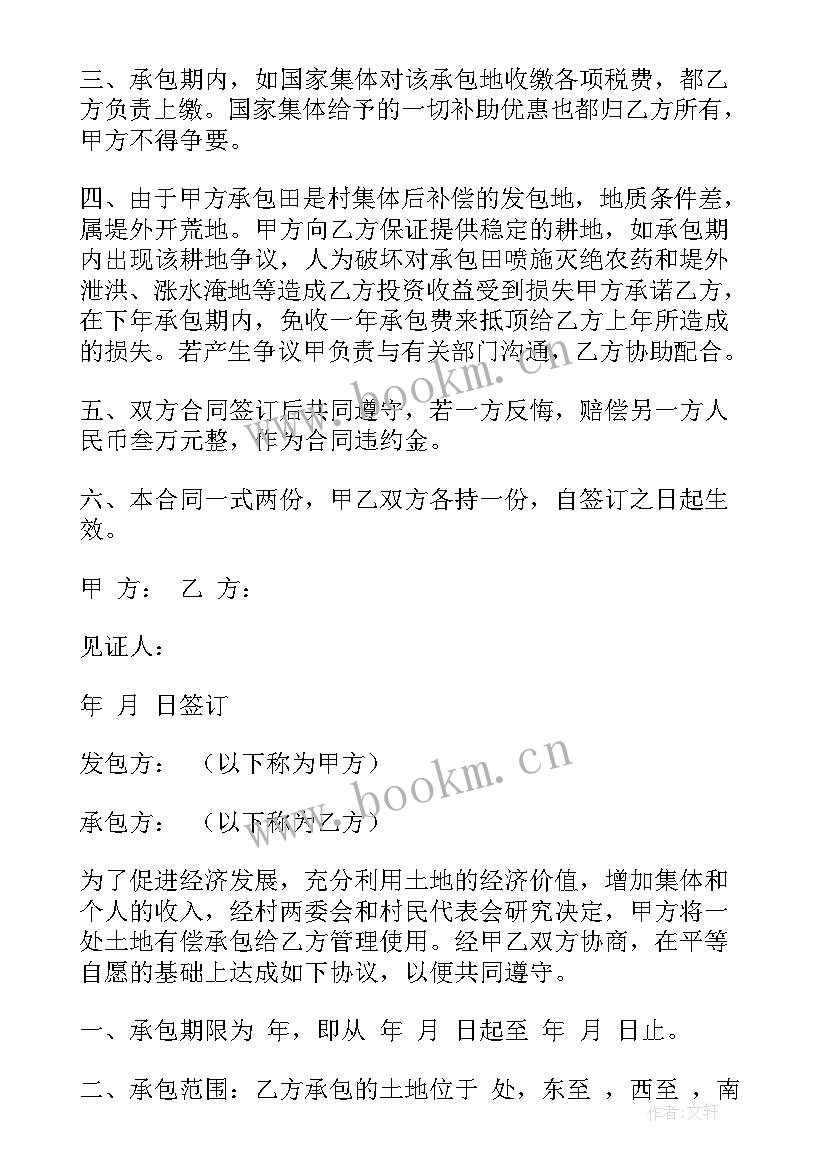 2023年终止承包土地合同协议书 土地承包合同协议书(汇总10篇)