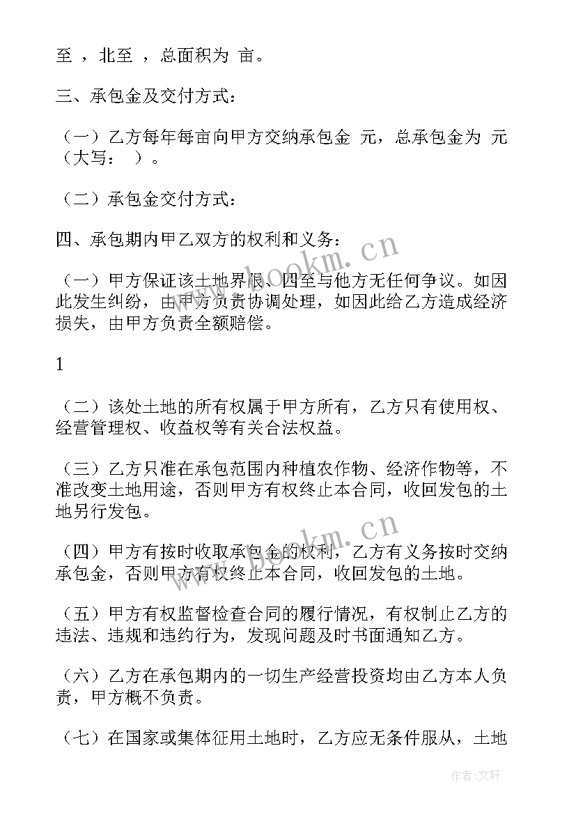 2023年终止承包土地合同协议书 土地承包合同协议书(汇总10篇)