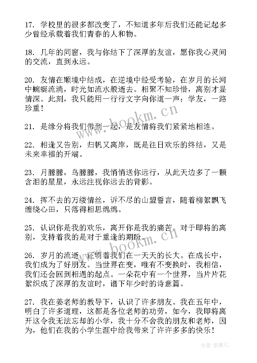 最新毕业留言伤感短句 伤感毕业留言(精选7篇)