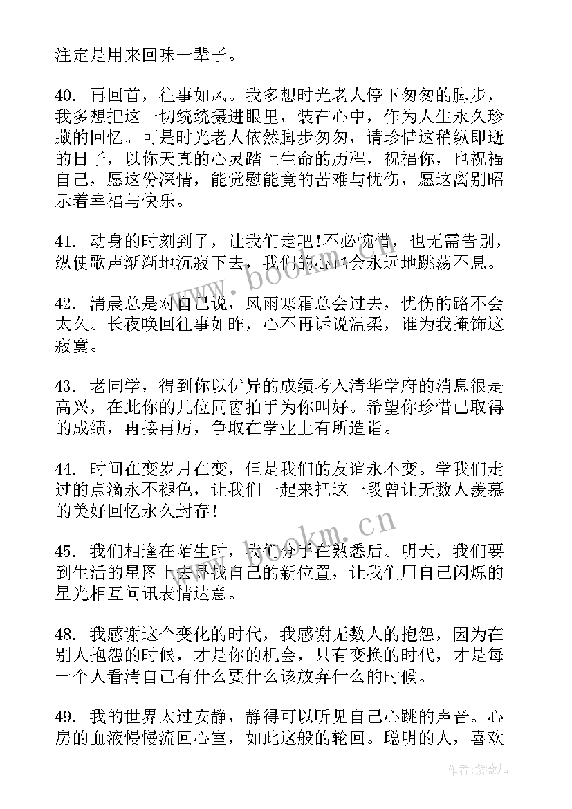 最新毕业留言伤感短句 伤感毕业留言(精选7篇)