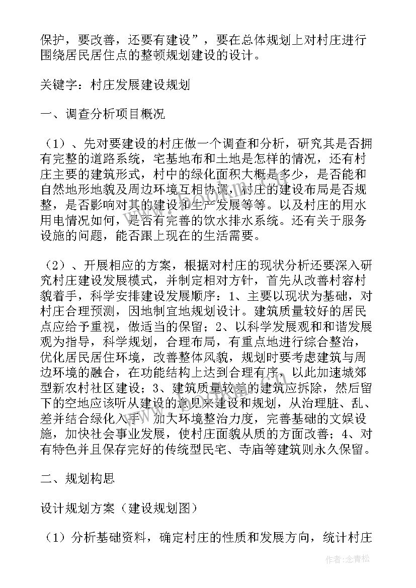 村庄规划专家意见村庄定位 村庄规划学术讲座心得体会(实用7篇)