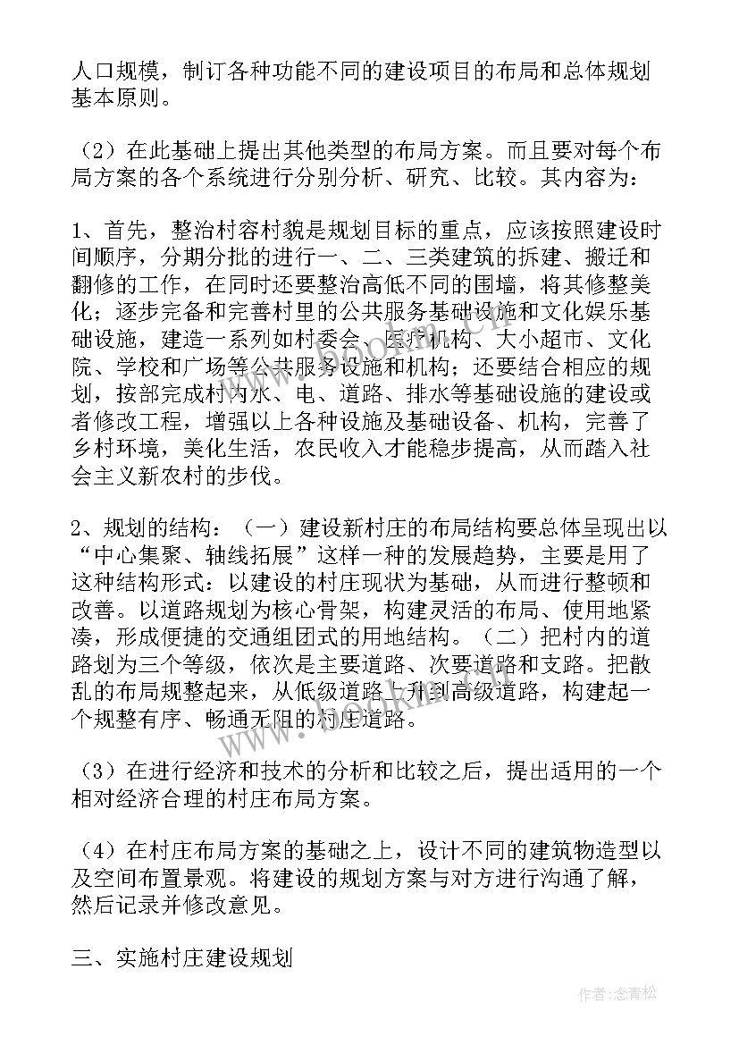 村庄规划专家意见村庄定位 村庄规划学术讲座心得体会(实用7篇)