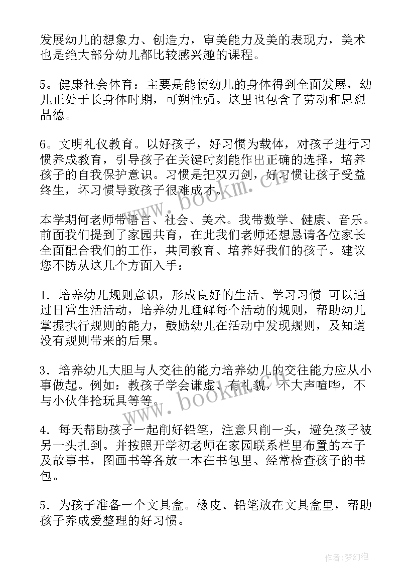 幼儿园家长会老师发言稿结束语(优质5篇)