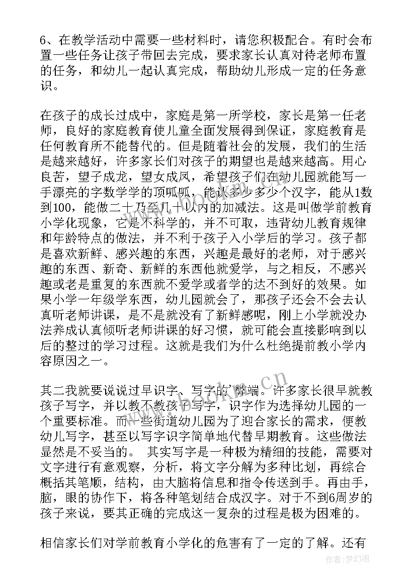 幼儿园家长会老师发言稿结束语(优质5篇)