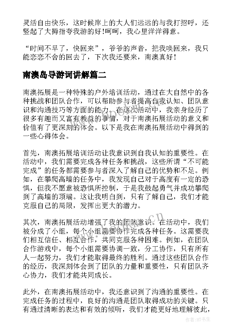 最新南澳岛导游词讲解(大全5篇)