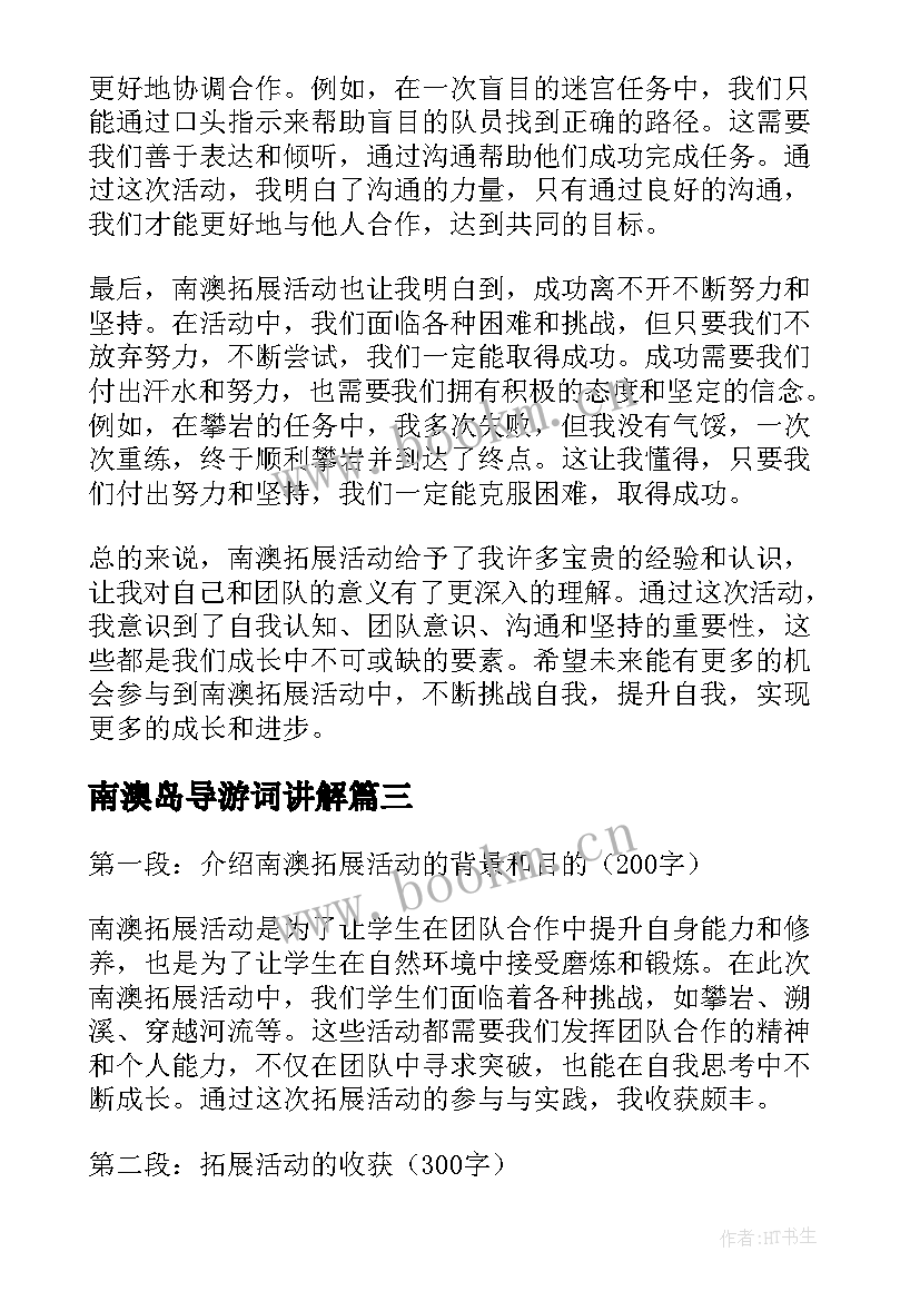 最新南澳岛导游词讲解(大全5篇)