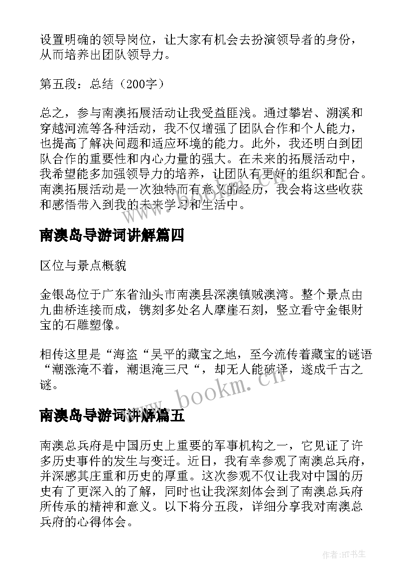 最新南澳岛导游词讲解(大全5篇)