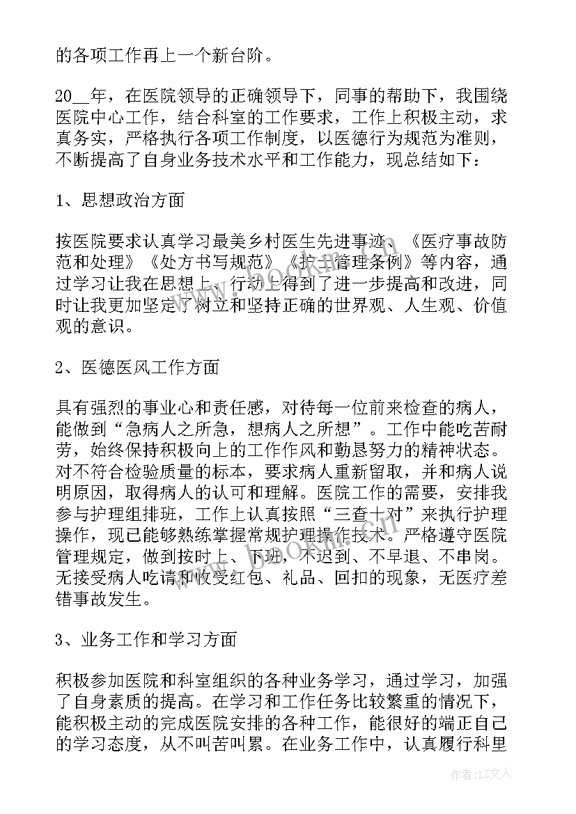 医生个人述职总结 实用医生医德个人述职报告(模板5篇)