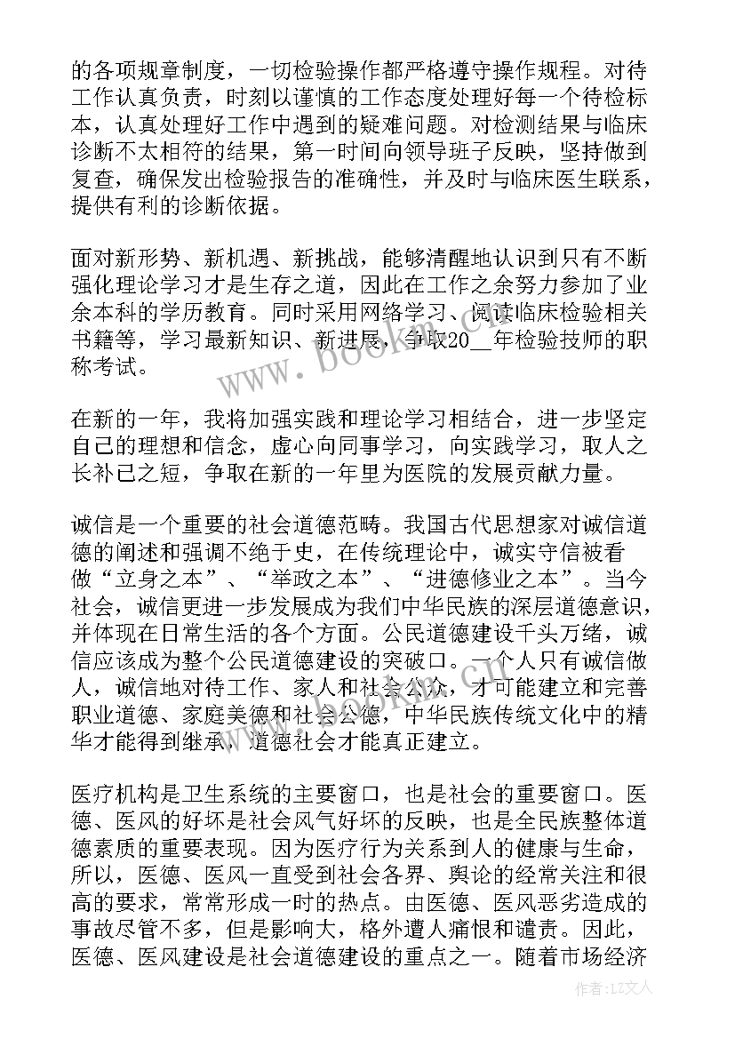 医生个人述职总结 实用医生医德个人述职报告(模板5篇)