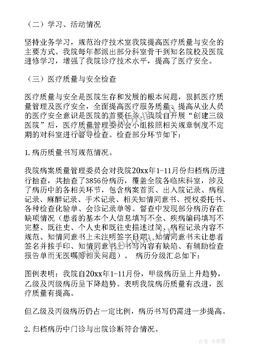 2023年一季度质量总结会议(优质5篇)