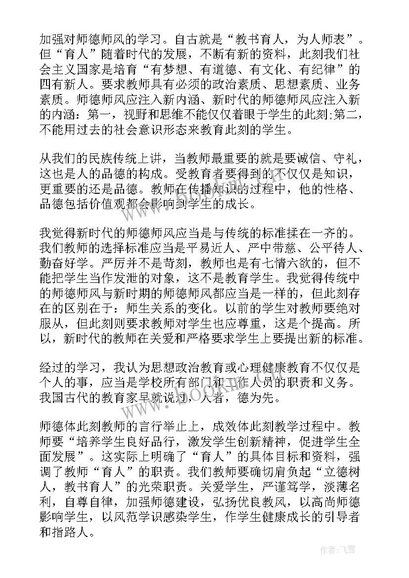 2023年全国教书育人楷模先进事迹材料(精选7篇)