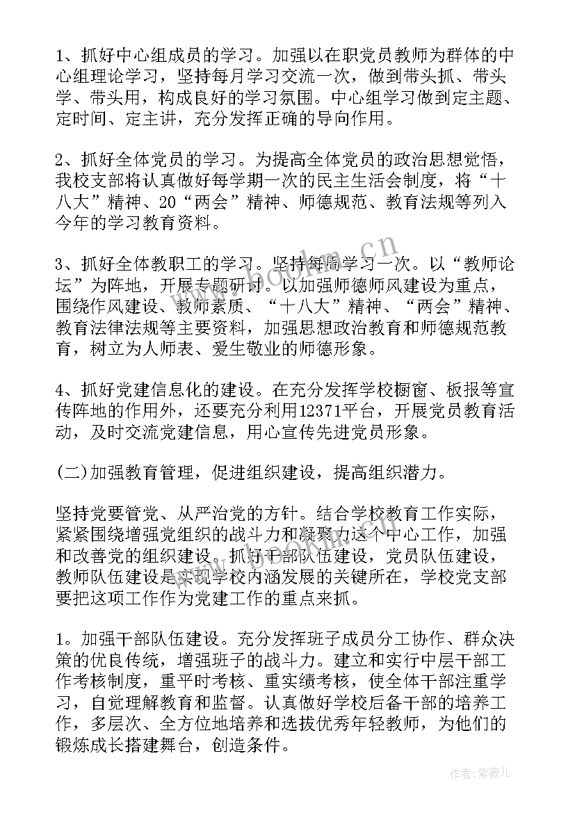 党支部发展党员工作计划(大全8篇)