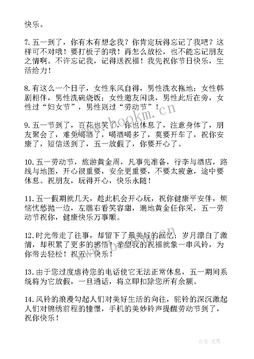 2023年五一文案幽默 五一朋友圈文案幽默精彩(优秀5篇)