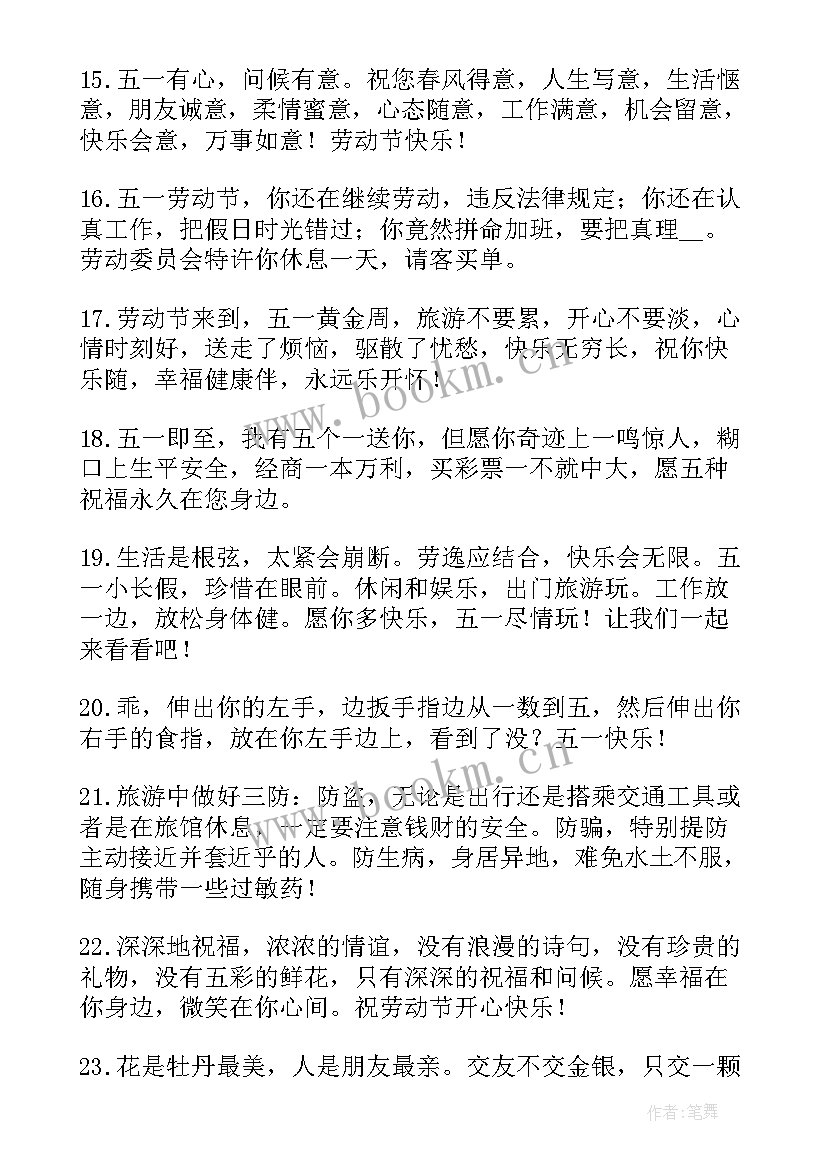 2023年五一文案幽默 五一朋友圈文案幽默精彩(优秀5篇)