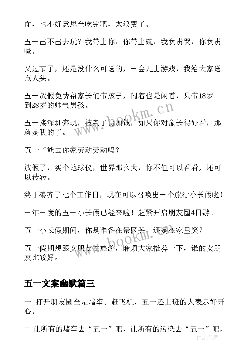 2023年五一文案幽默 五一朋友圈文案幽默精彩(优秀5篇)