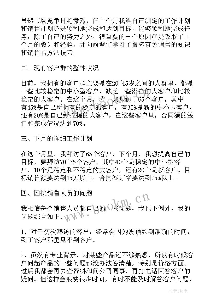 2023年销售员的述职报告 销售员述职报告(大全5篇)