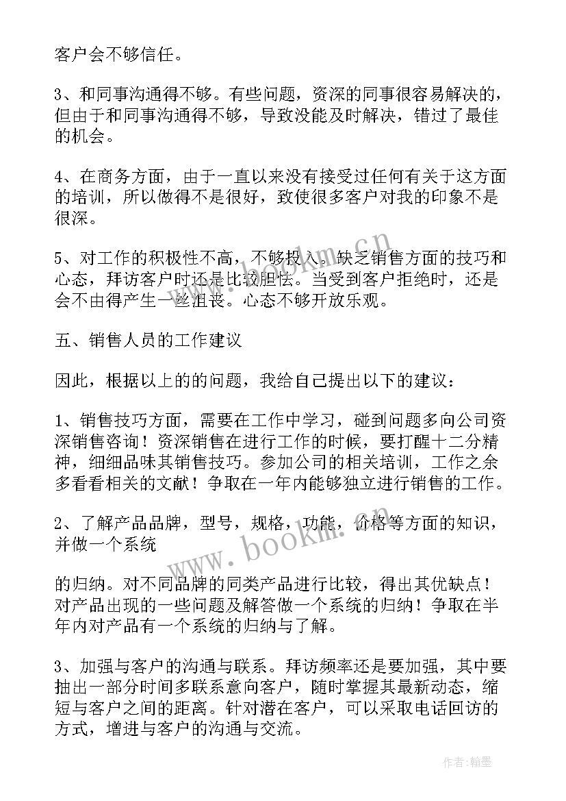 2023年销售员的述职报告 销售员述职报告(大全5篇)