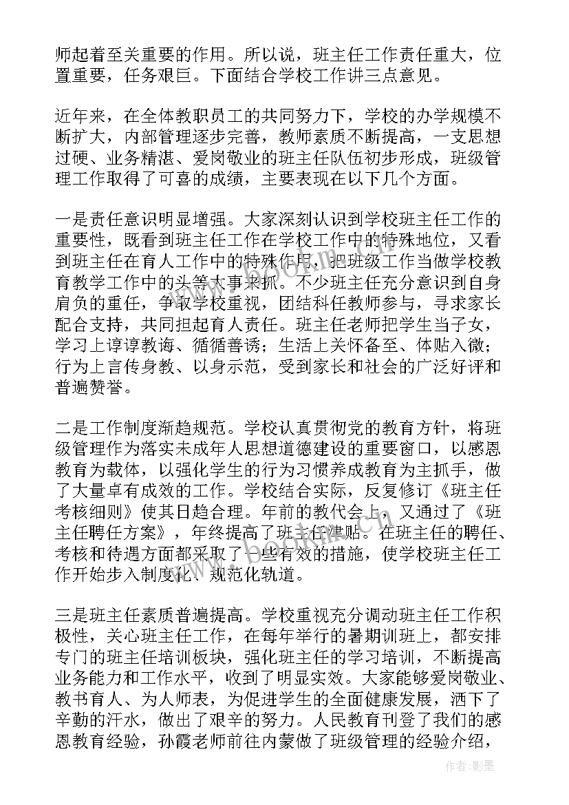 最新荣获教师的获奖感言 教师获奖感言(精选9篇)