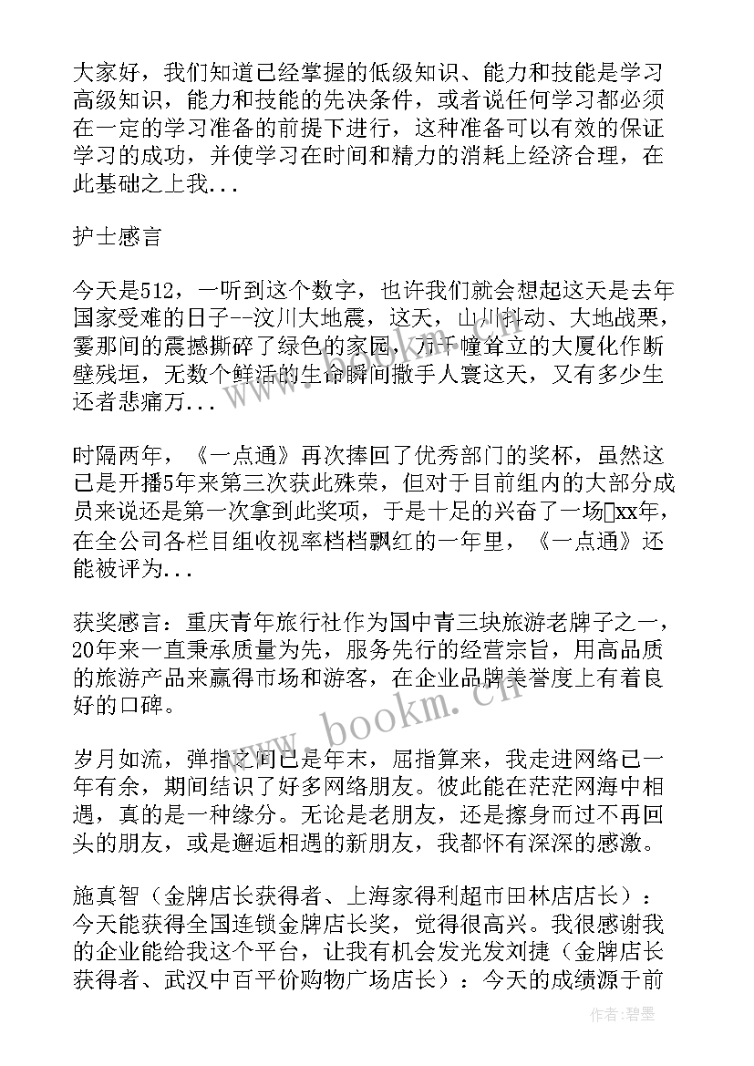 2023年十佳员工获奖感言短篇(优秀5篇)