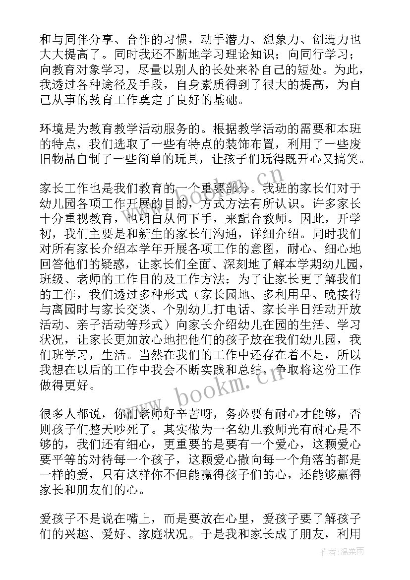 幼儿园中班教师工作总结上学期(优秀6篇)