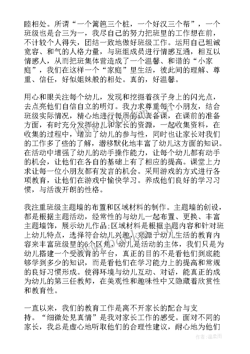 幼儿园中班教师工作总结上学期(优秀6篇)