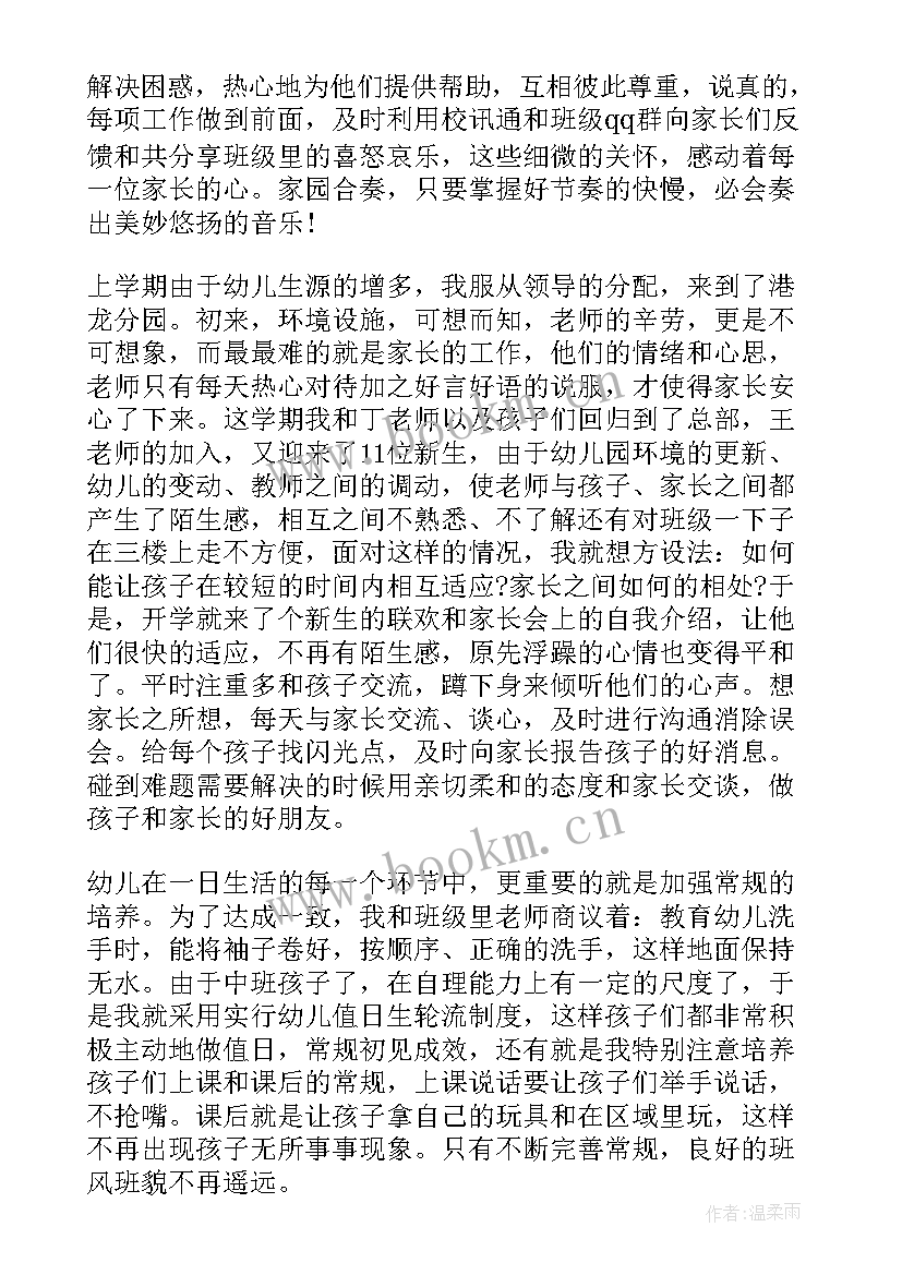 幼儿园中班教师工作总结上学期(优秀6篇)