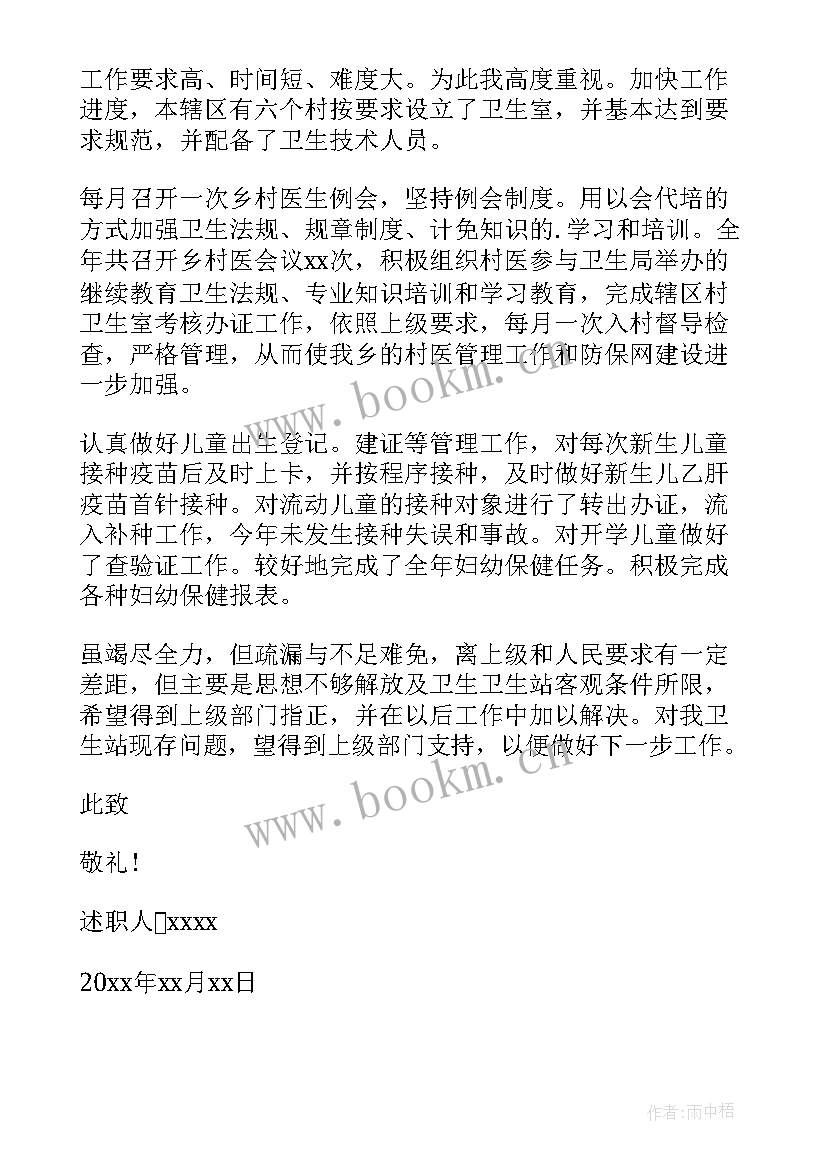 医生工作述职报告(优秀6篇)