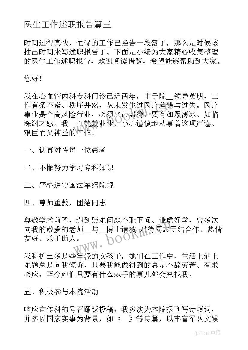 医生工作述职报告(优秀6篇)