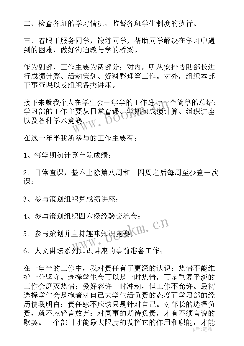 学生会干事述职报告个人总结(汇总8篇)