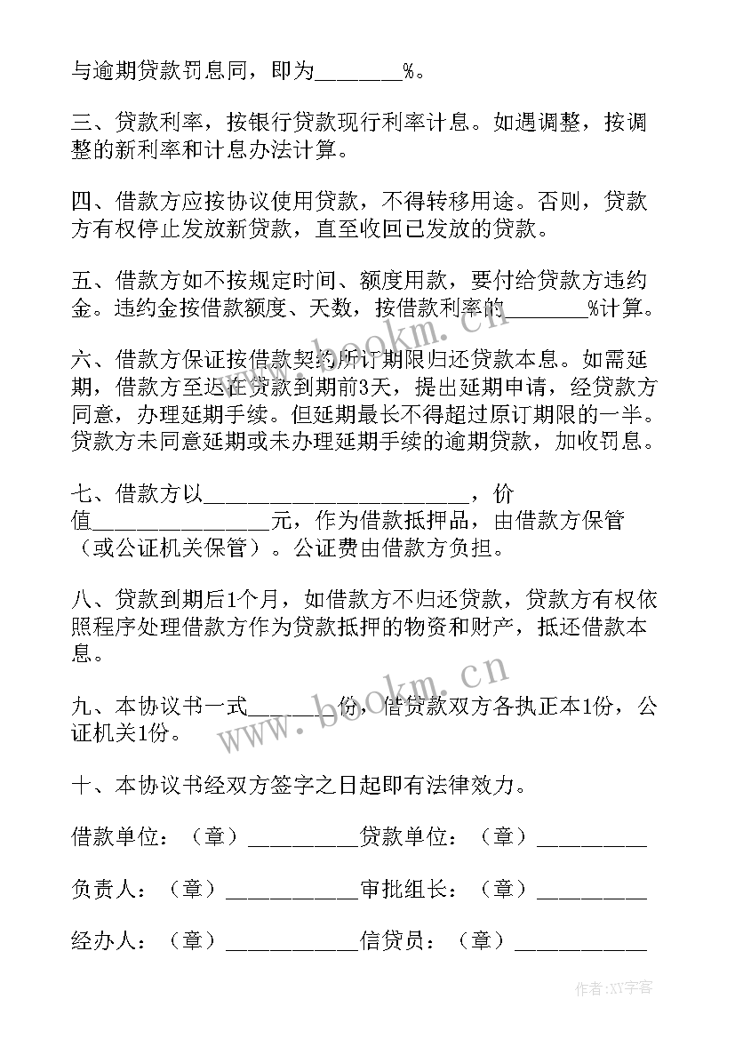 2023年借款抵押担保协议 抵押担保借款合同(汇总8篇)