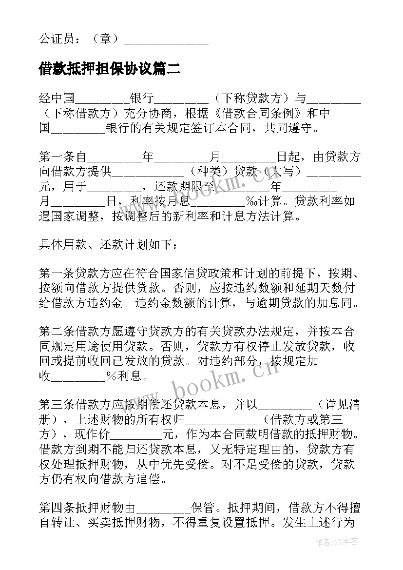 2023年借款抵押担保协议 抵押担保借款合同(汇总8篇)