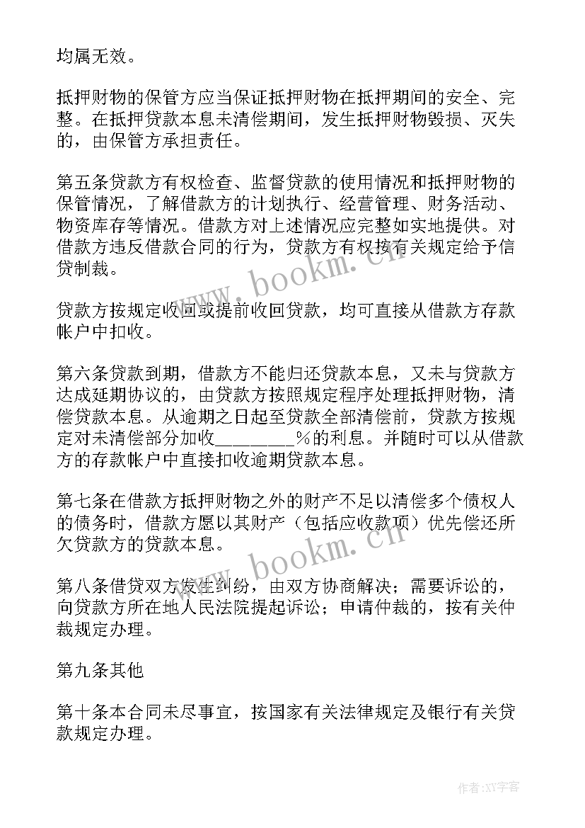 2023年借款抵押担保协议 抵押担保借款合同(汇总8篇)