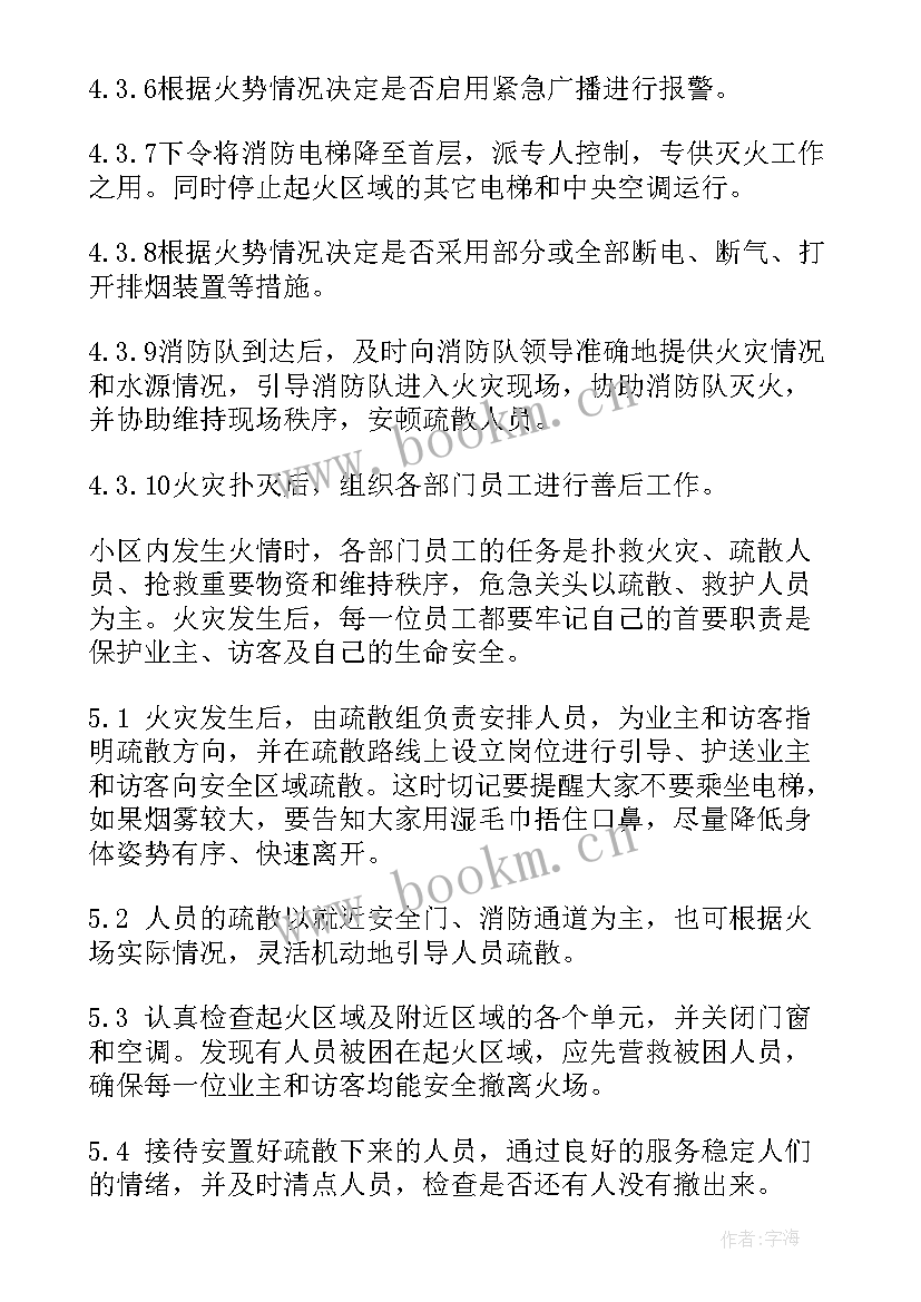 最新物业火灾事故应急预案(优质5篇)