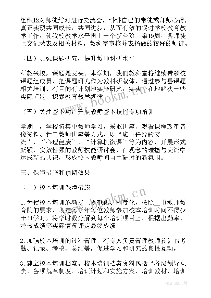 2023年小学校本培训总结(优质5篇)