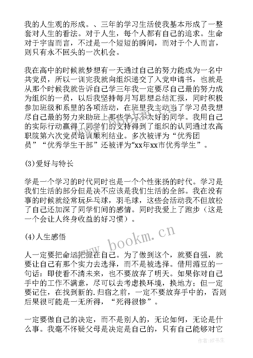 最新护理学生自我鉴定报告(大全9篇)