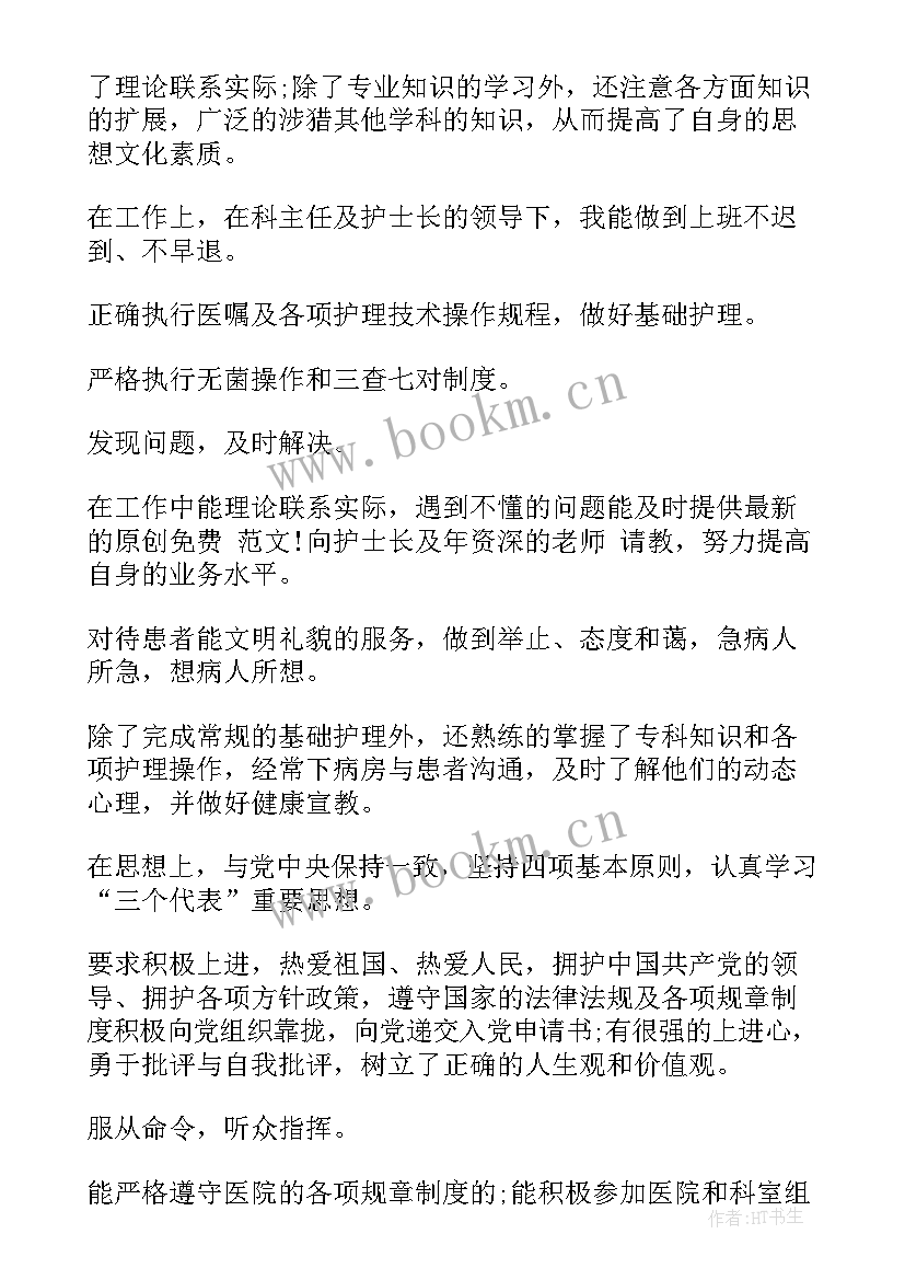 最新护理学生自我鉴定报告(大全9篇)