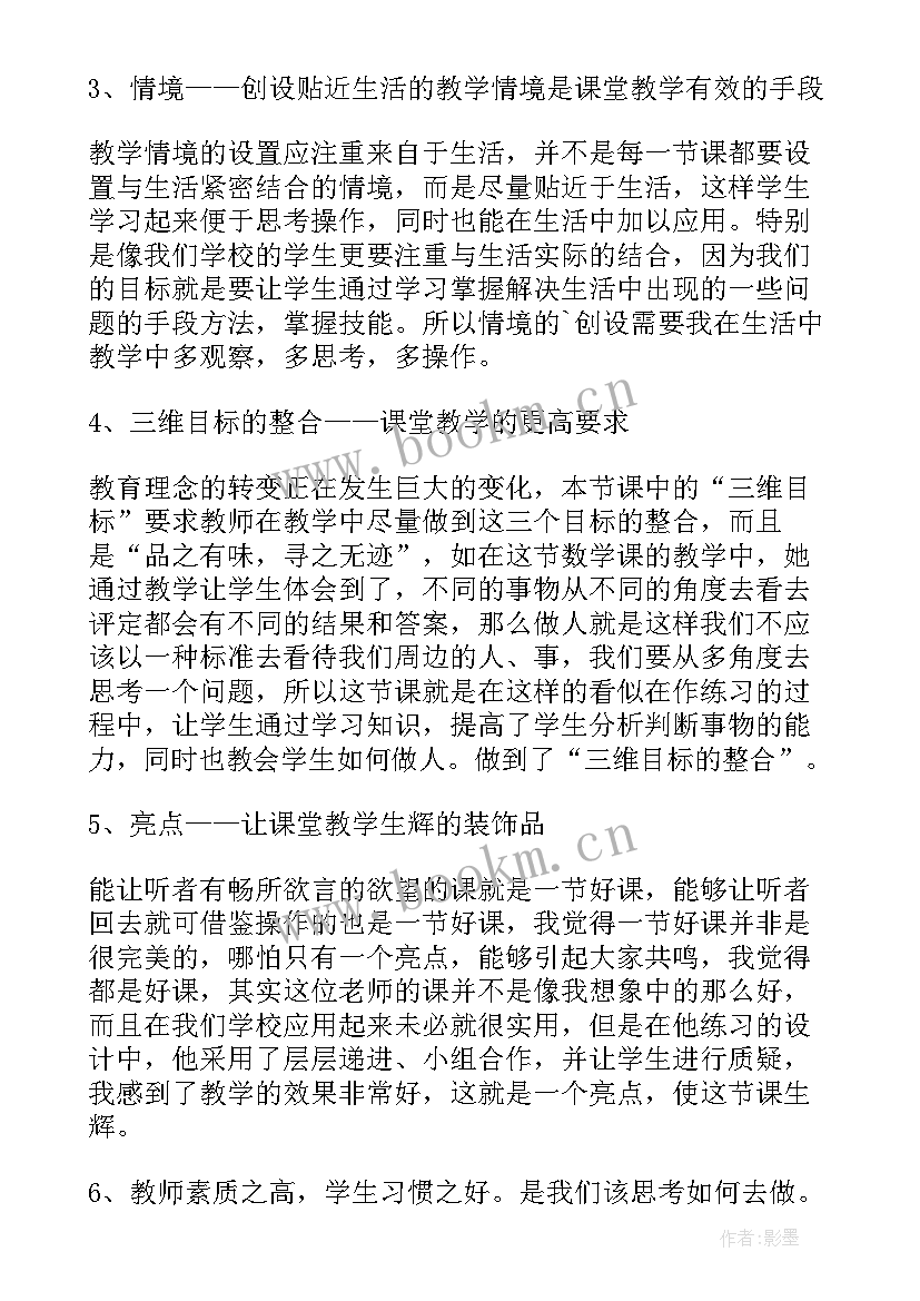 小学外出听课心得体会 小学教师外出听课心得体会(优质5篇)