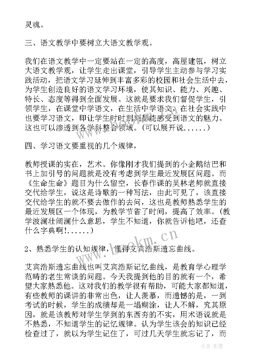 小学外出听课心得体会 小学教师外出听课心得体会(优质5篇)