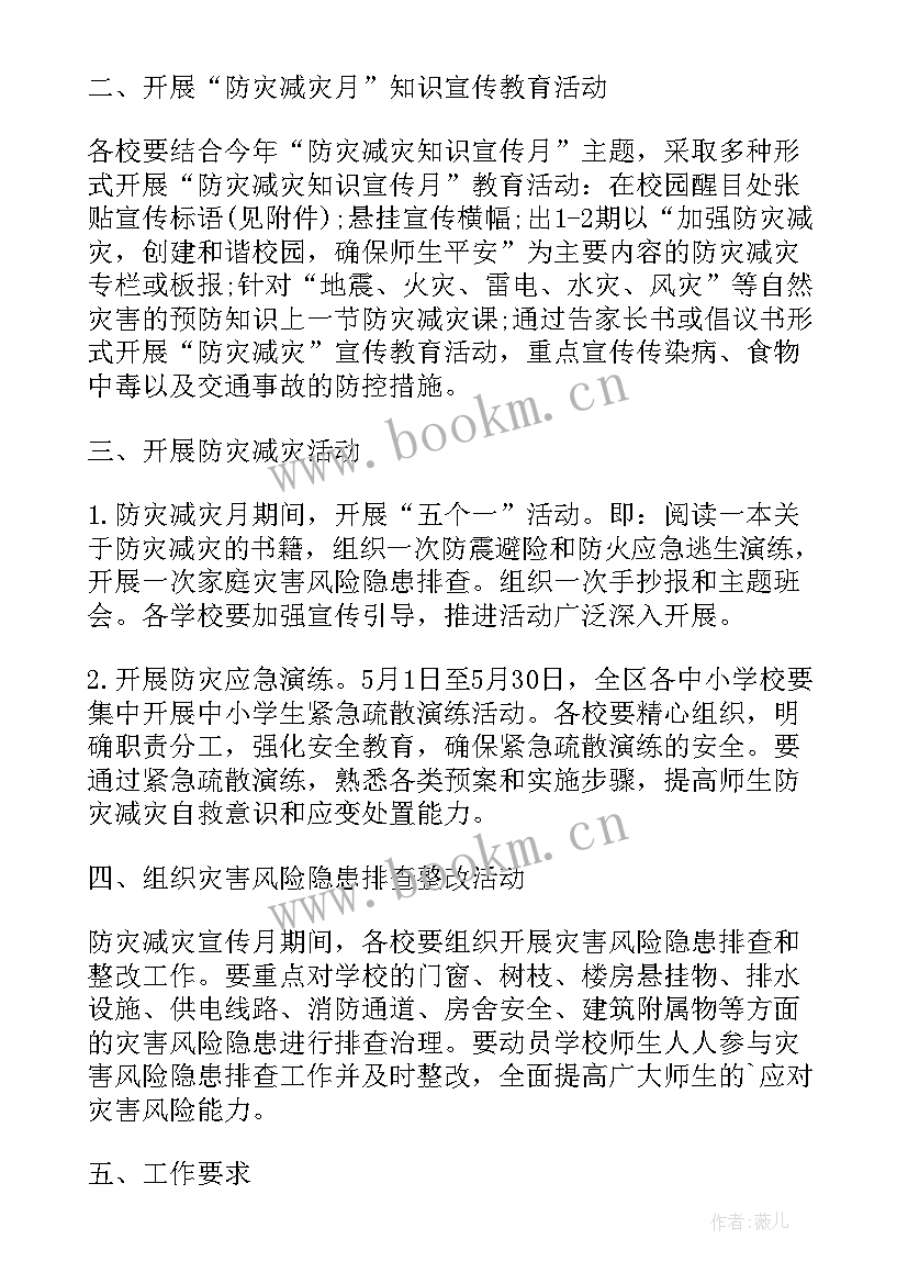 学校防灾减灾救灾工作计划(精选9篇)