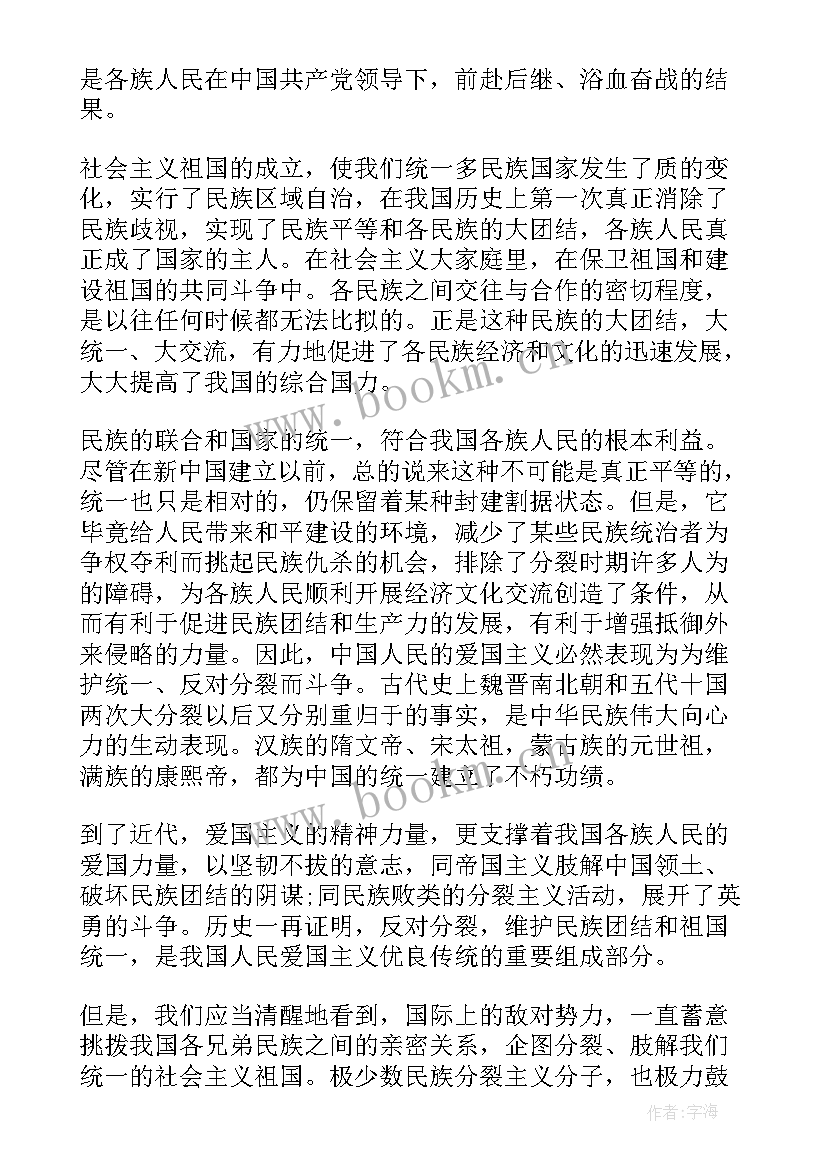 村委会民族团结宣传简报 民族团结进步宣传月活动简报(大全7篇)