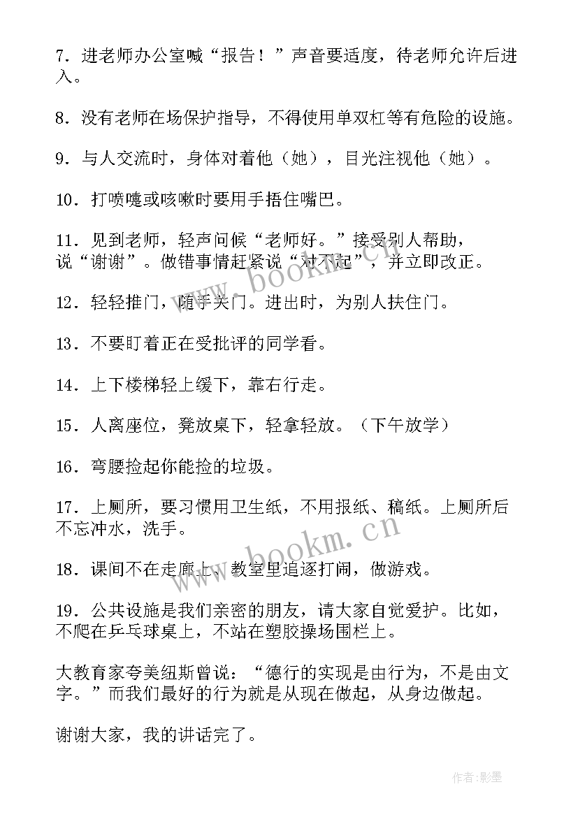 最新行为规范国旗下的讲话演讲稿(优秀5篇)