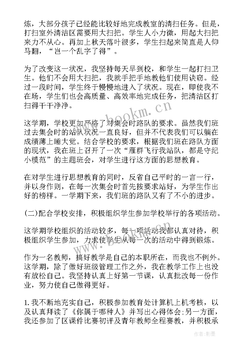 最新小学二年级教师个人述职 小学二年级语文教师述职报告(通用5篇)