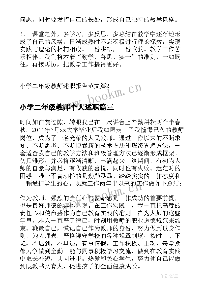 最新小学二年级教师个人述职 小学二年级语文教师述职报告(通用5篇)